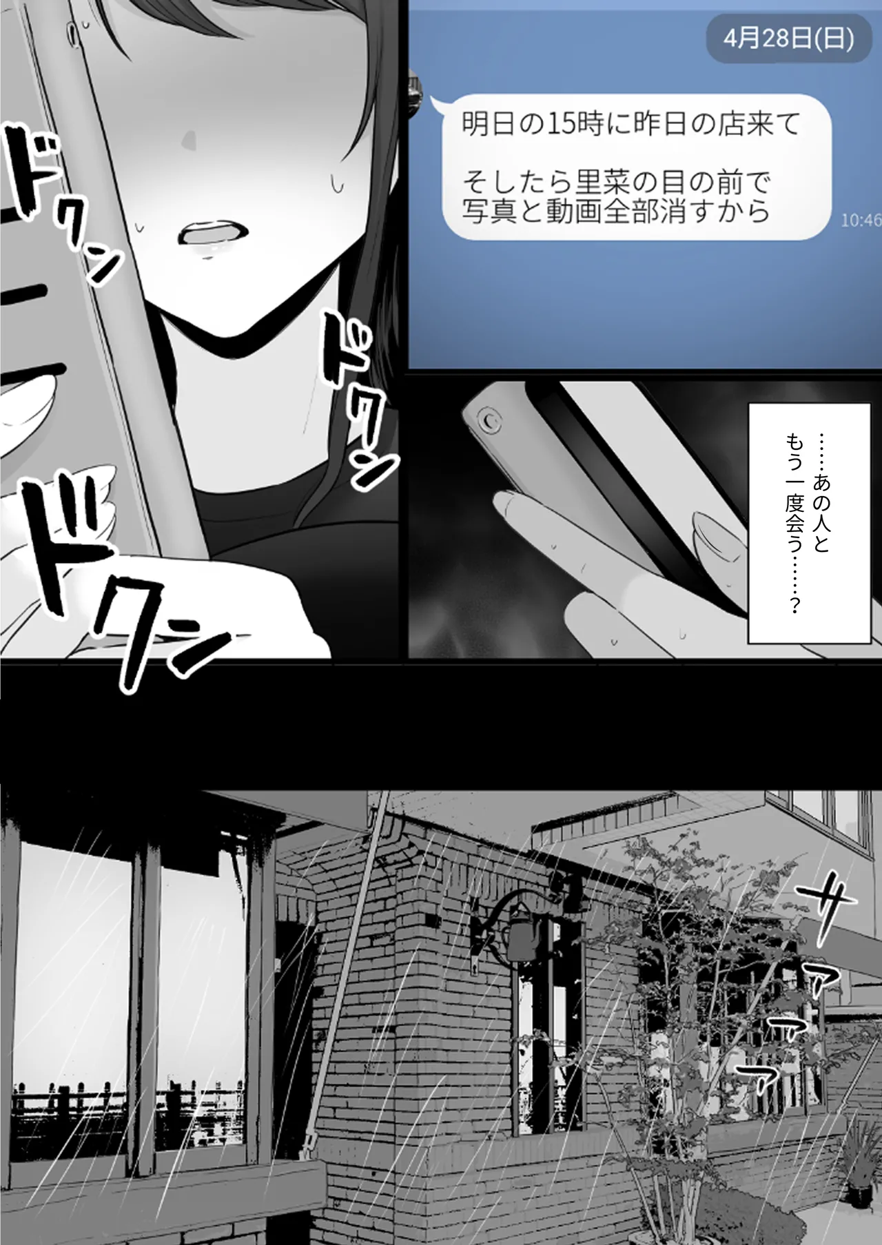 Houkai Kazoku 0-Hahaoya ga Yakuza to no Sex ni Hamatta Hanashi- page 12 full