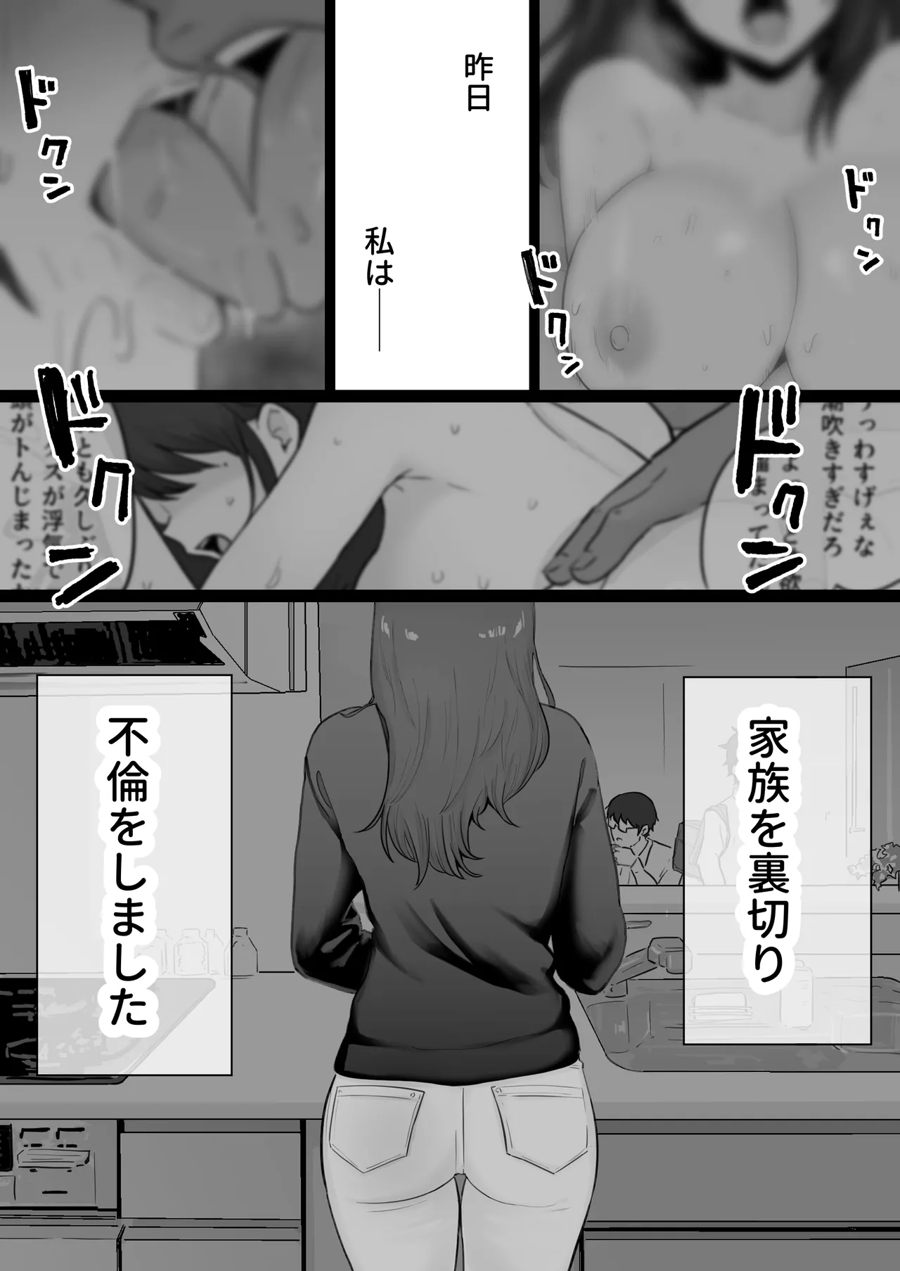 Houkai Kazoku 0-Hahaoya ga Yakuza to no Sex ni Hamatta Hanashi- page 6 full
