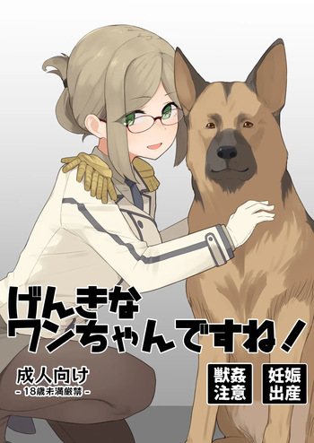 [The HORIZON (Tsurugi)]  Genki na Wanchan Desune! (Kantai Collection -KanColle-) [FULL] cover