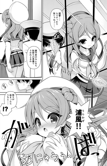 [Getsusekai] Urakaze Manga (Kantai Collection -KanColle-) cover