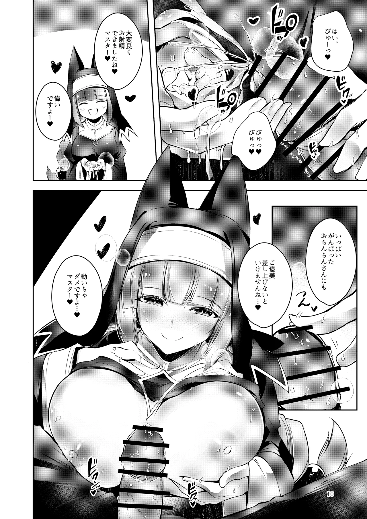 Grim Aloe ni Sosonokasarete  Mugen no Ai ni Takusan Amaechau Hon page 11 full