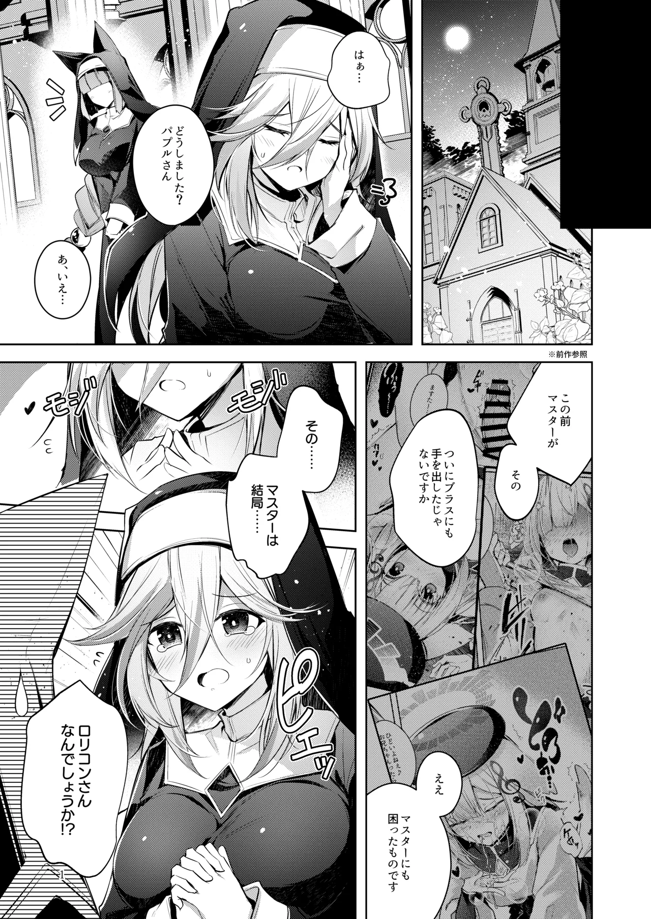 Grim Aloe ni Sosonokasarete  Mugen no Ai ni Takusan Amaechau Hon page 2 full