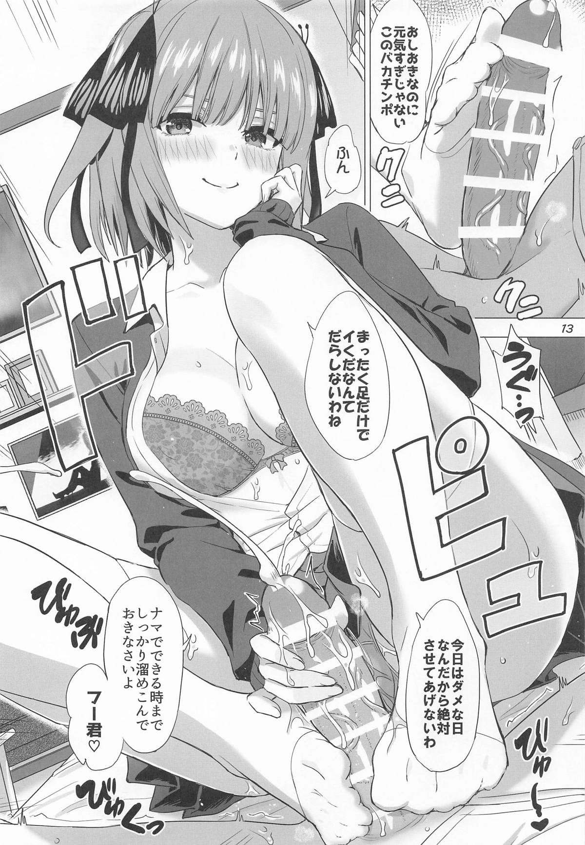 五分のπな彼女たち。 page 12 full