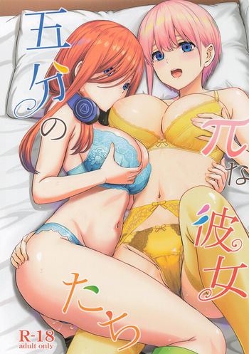 [studio A (稲鳴四季)] 五分のπな彼女たち。(五等分の花嫁) cover
