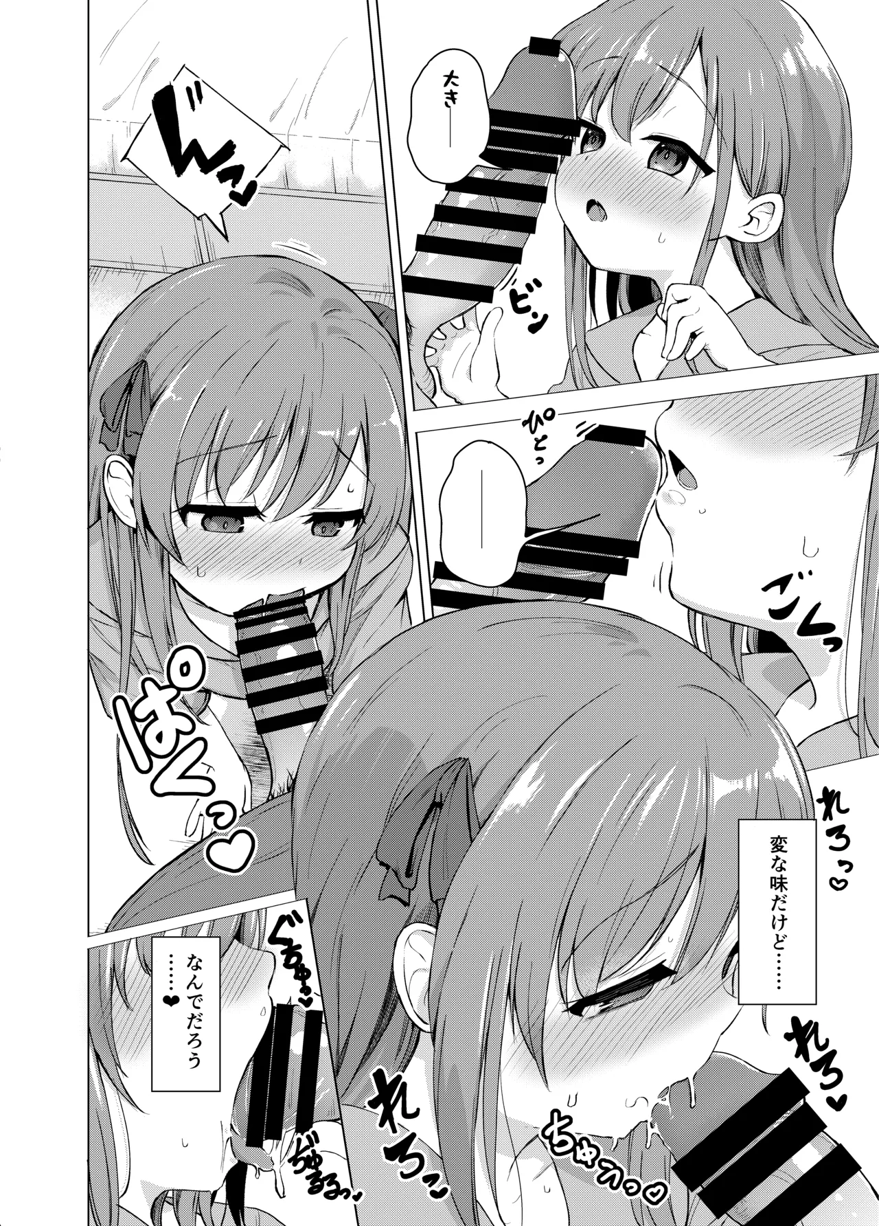 Imouto to Saimin Appli wa Tsukaiyou page 10 full
