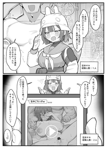[Hakeashi] Saki ni Shiranaihito ni Daka Rete Kite Morau Yatsu (Zen 4p) (Blue Archive) cover