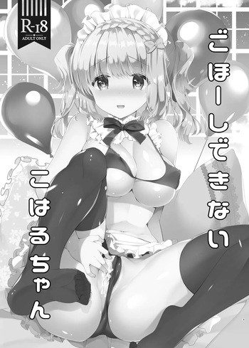 [Junginboshi (Takashina Asahi)] Gohoushi Dekinai Koharu-chan [Digital] cover