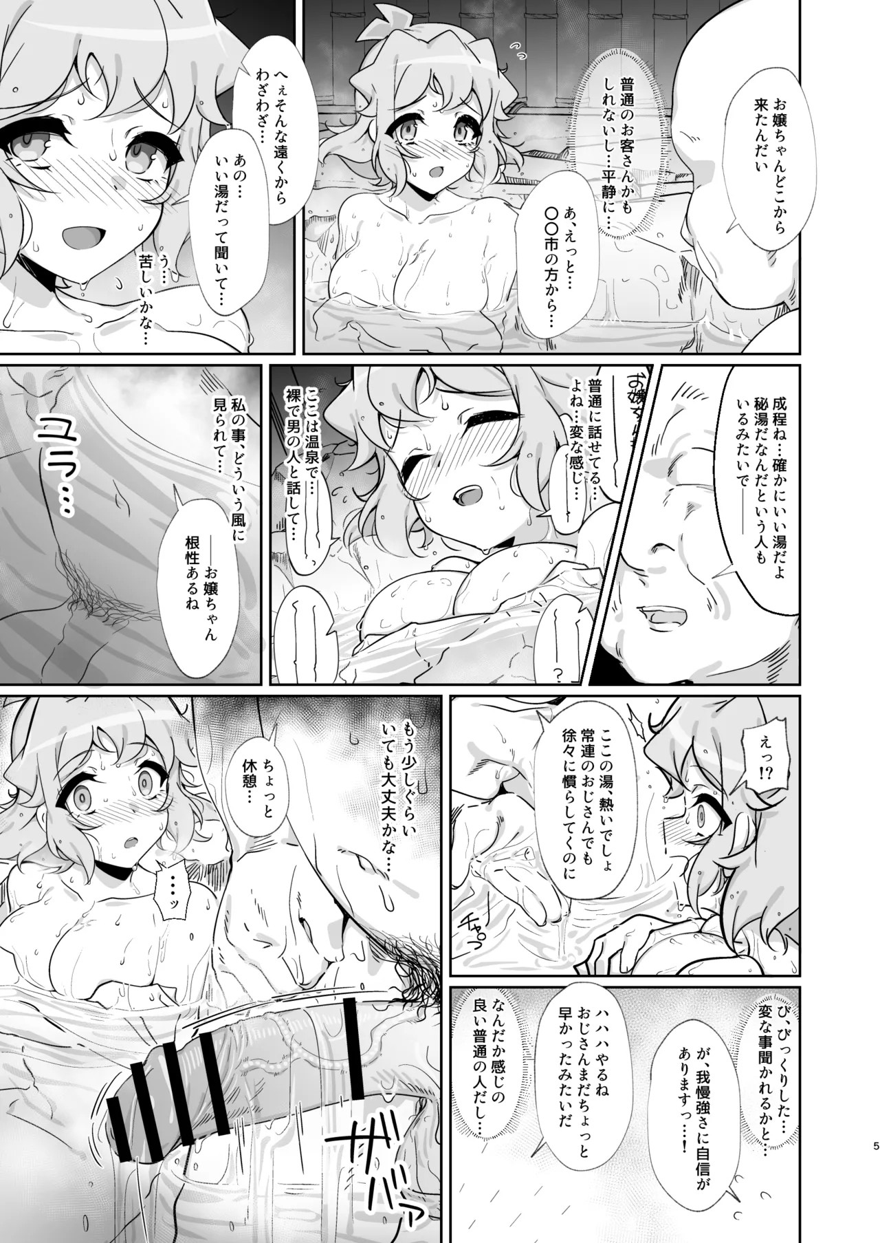 Konyoku Senki page 4 full