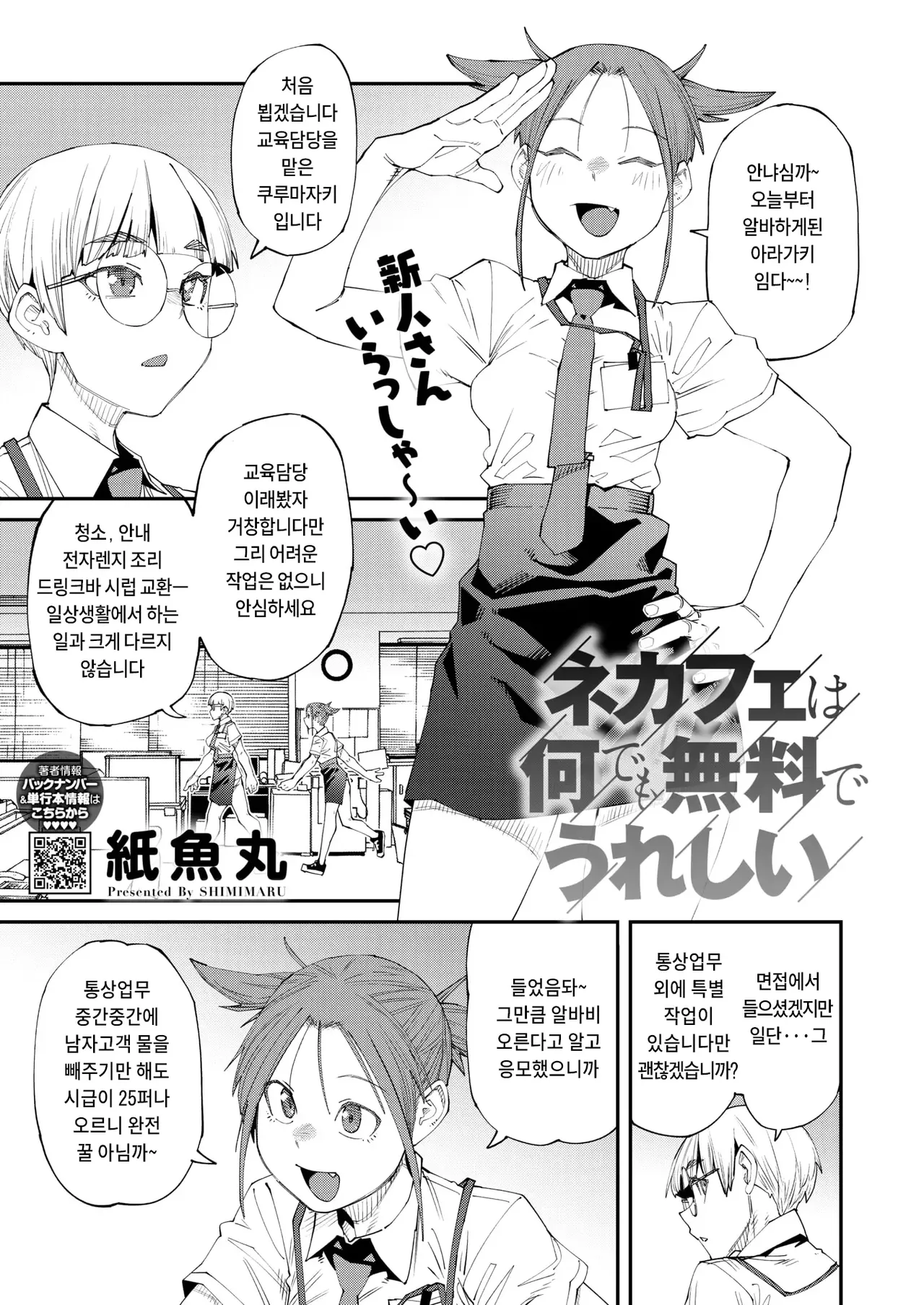 NeCafe wa Nandemo Muryou de Ureshii page 1 full