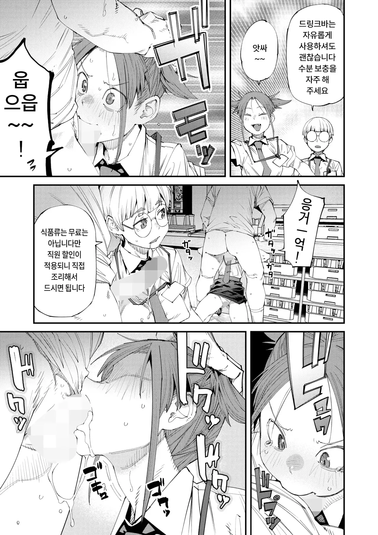 NeCafe wa Nandemo Muryou de Ureshii page 5 full