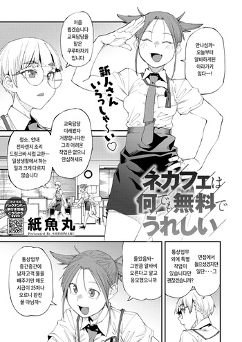 [Shimimaru] NeCafe wa Nandemo Muryou de Ureshii  (COMIC HOTMILK 2024-10) [Digital] [Korean] cover