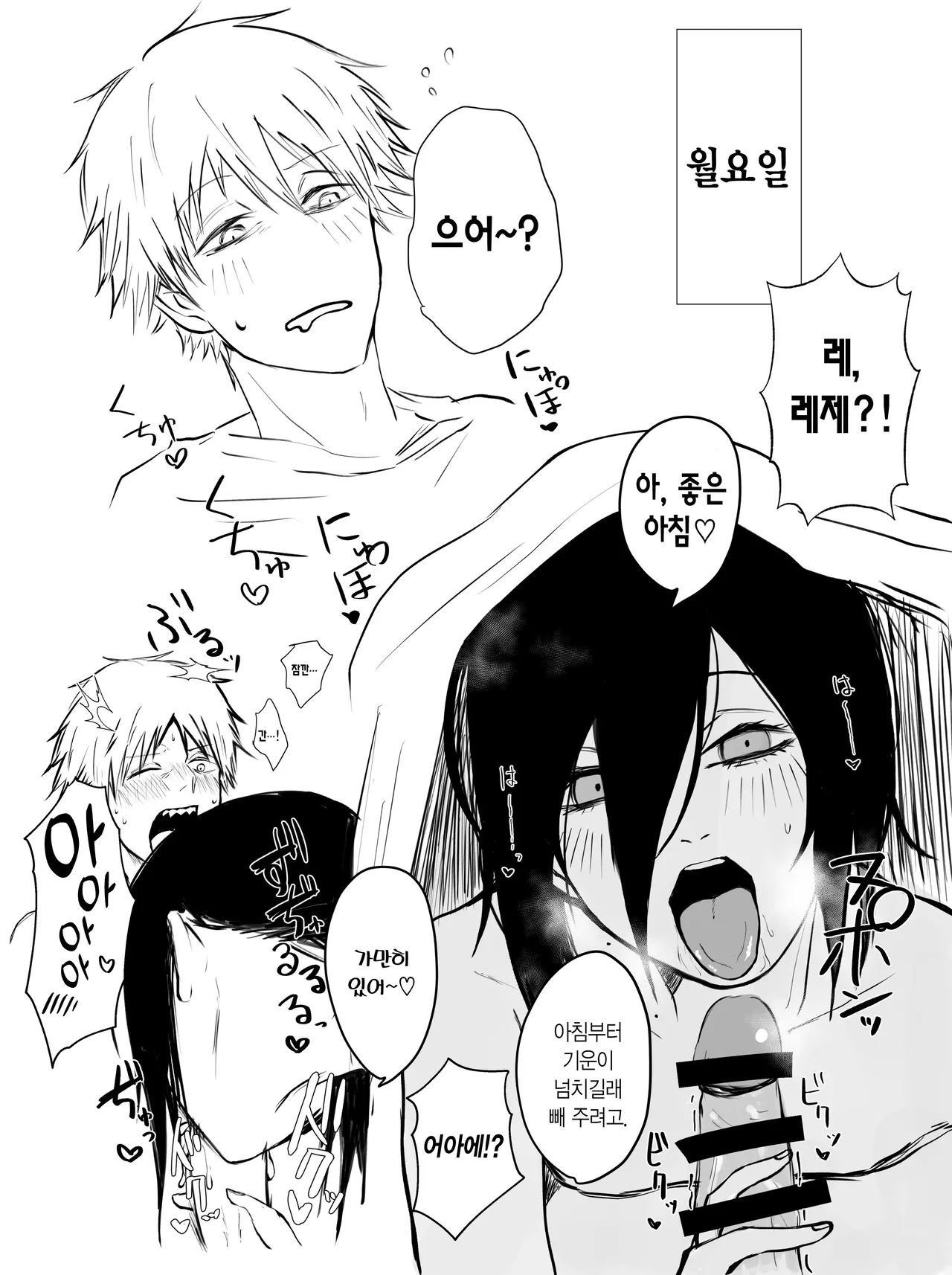 Denji-kun Amayakashi Shuukan | 덴지 군 응석받이 일주일! page 2 full