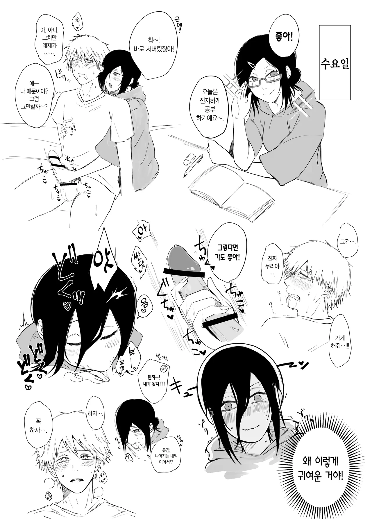 Denji-kun Amayakashi Shuukan | 덴지 군 응석받이 일주일! page 4 full