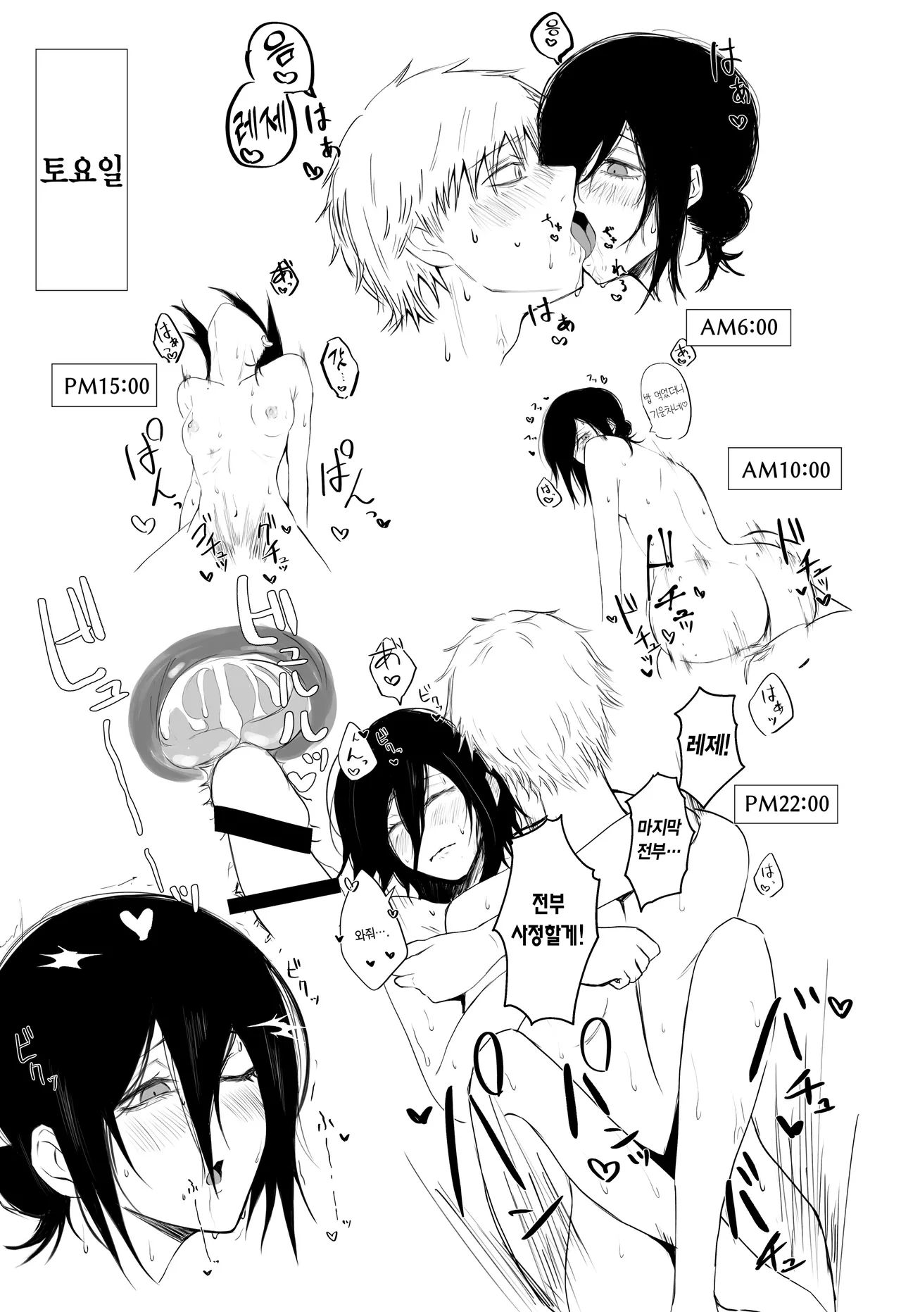 Denji-kun Amayakashi Shuukan | 덴지 군 응석받이 일주일! page 7 full