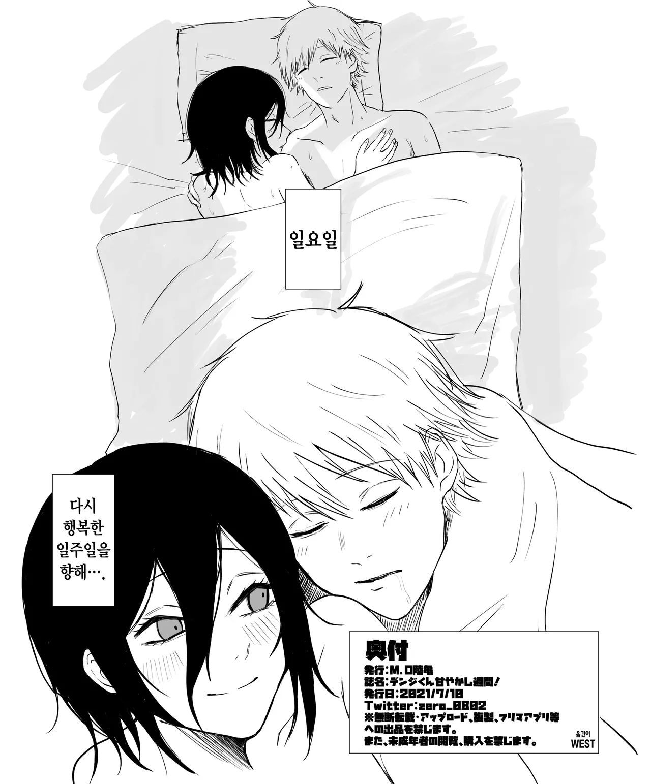 Denji-kun Amayakashi Shuukan | 덴지 군 응석받이 일주일! page 8 full