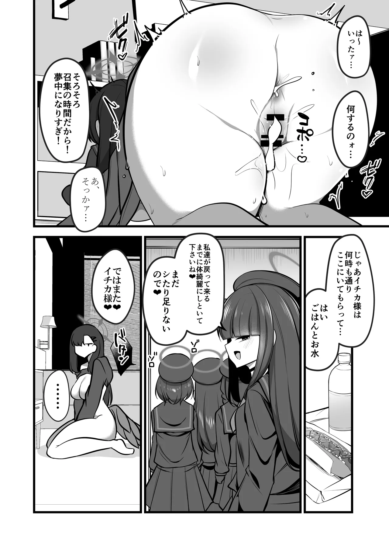 仲○イチカVSでかちんモブちゃん最終章 page 11 full