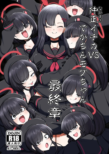 [Akagai (Mine Thrower)] 仲○イチカVSでかちんモブちゃん最終章 (Blue Archive) [Digital] cover