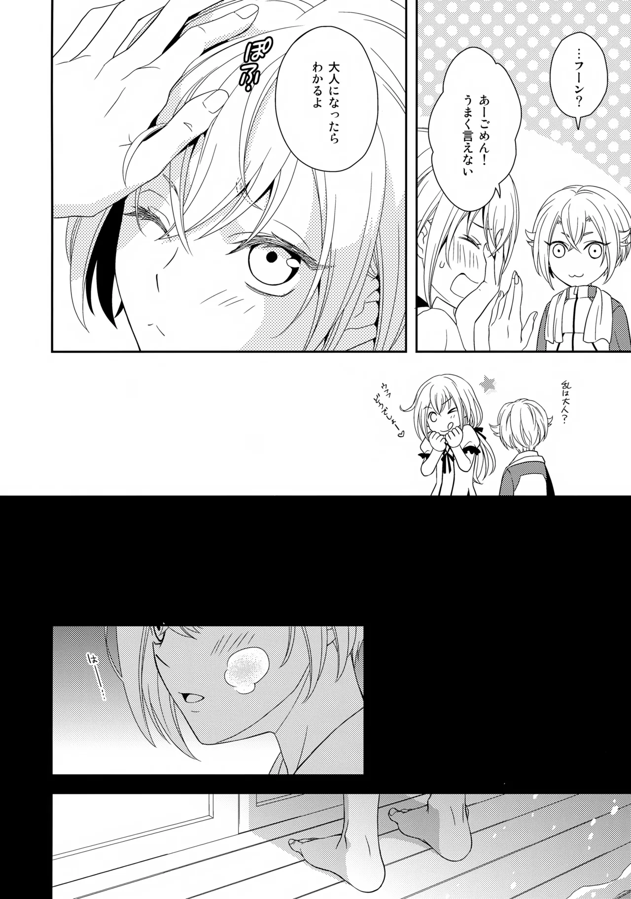 Aihotaru Matome page 11 full