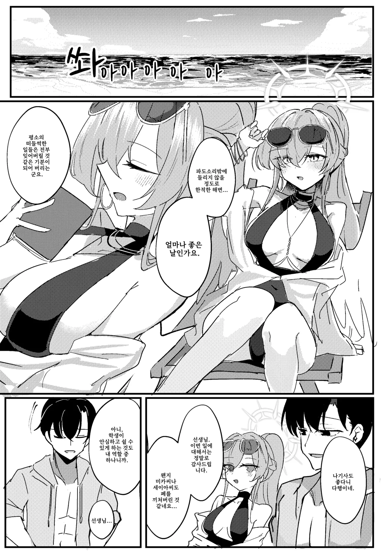 Kimi no Okinimesu Mama ni | 네가 마음 가는 대로 page 3 full