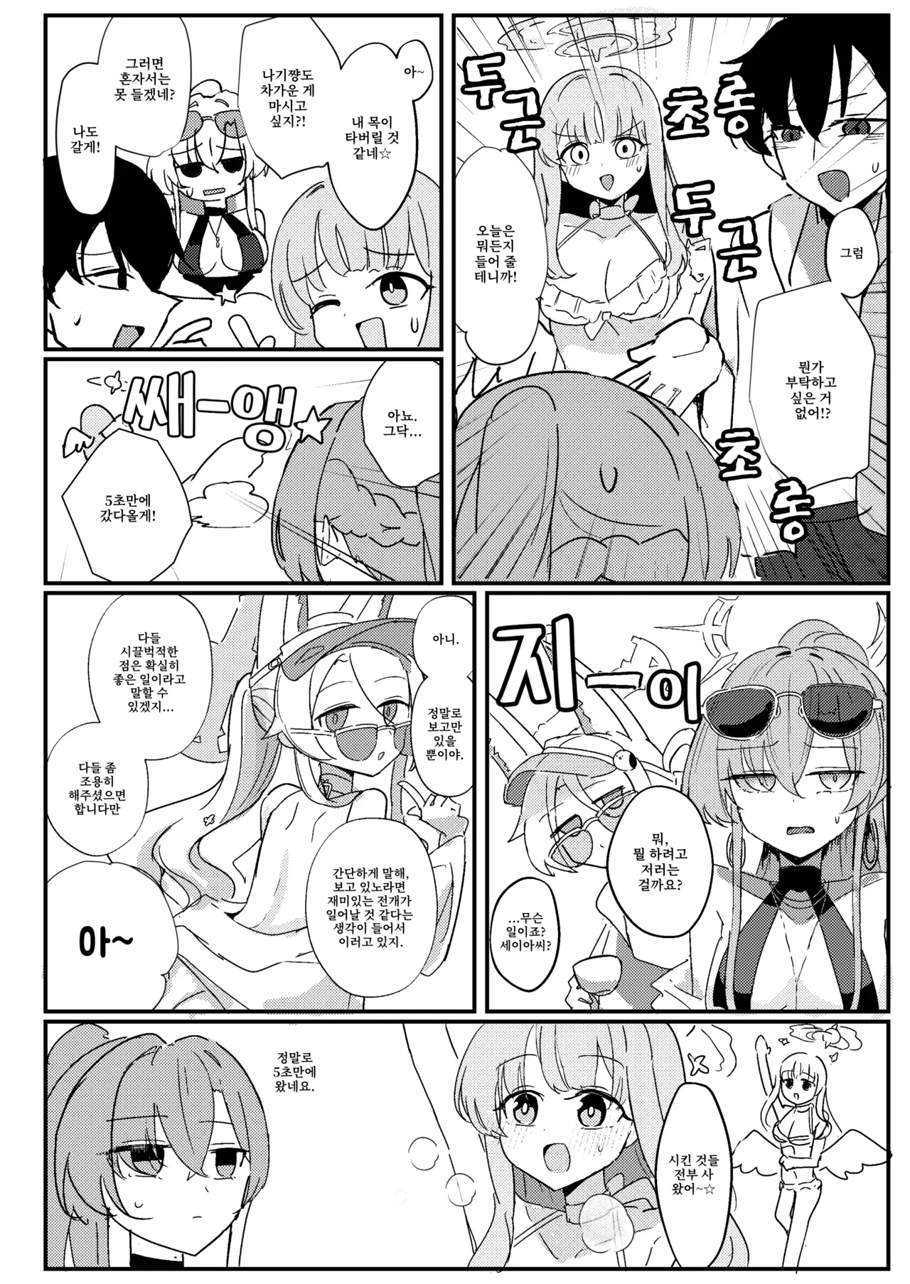 Kimi no Okinimesu Mama ni | 네가 마음 가는 대로 page 4 full
