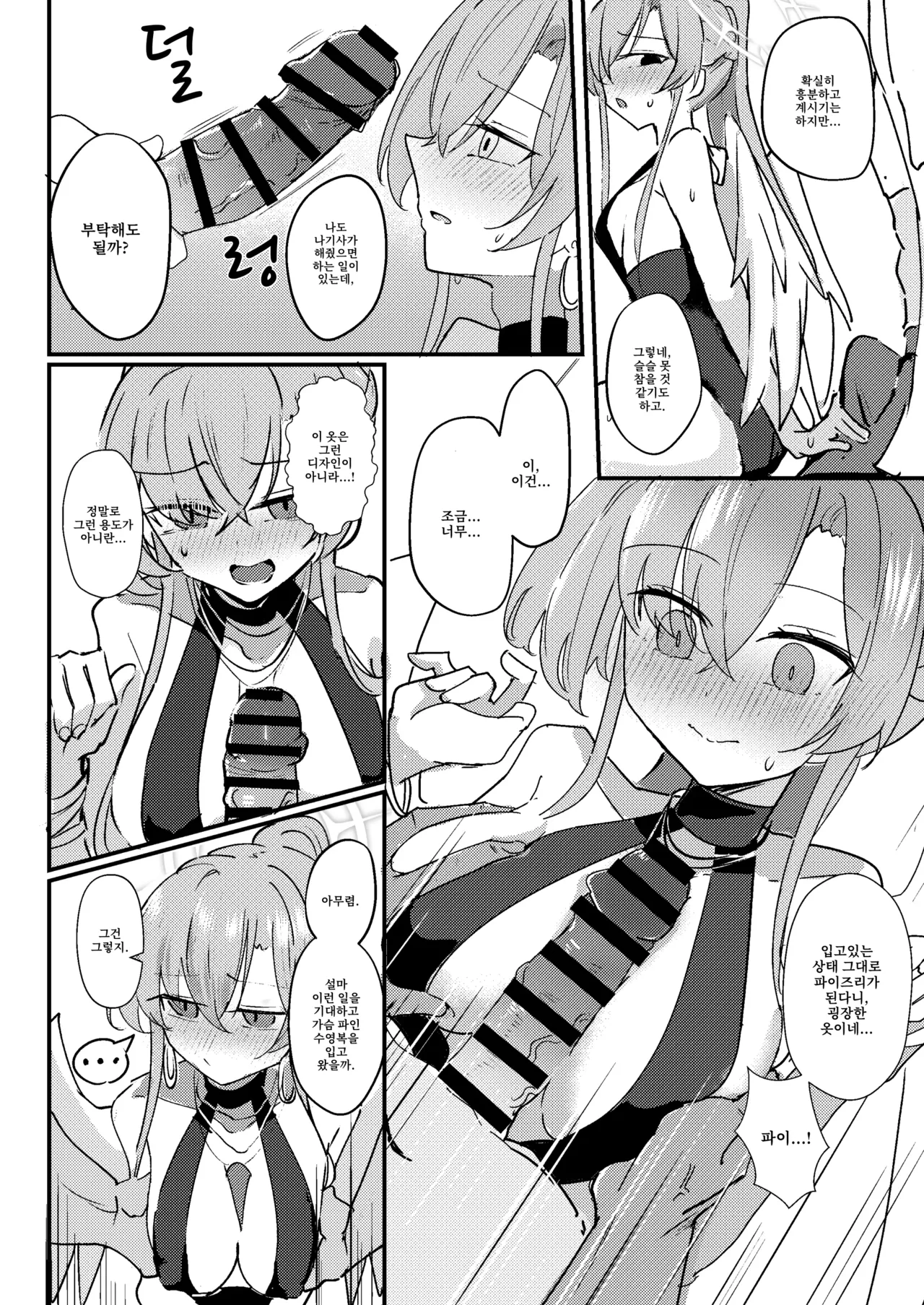 Kimi no Okinimesu Mama ni | 네가 마음 가는 대로 page 8 full