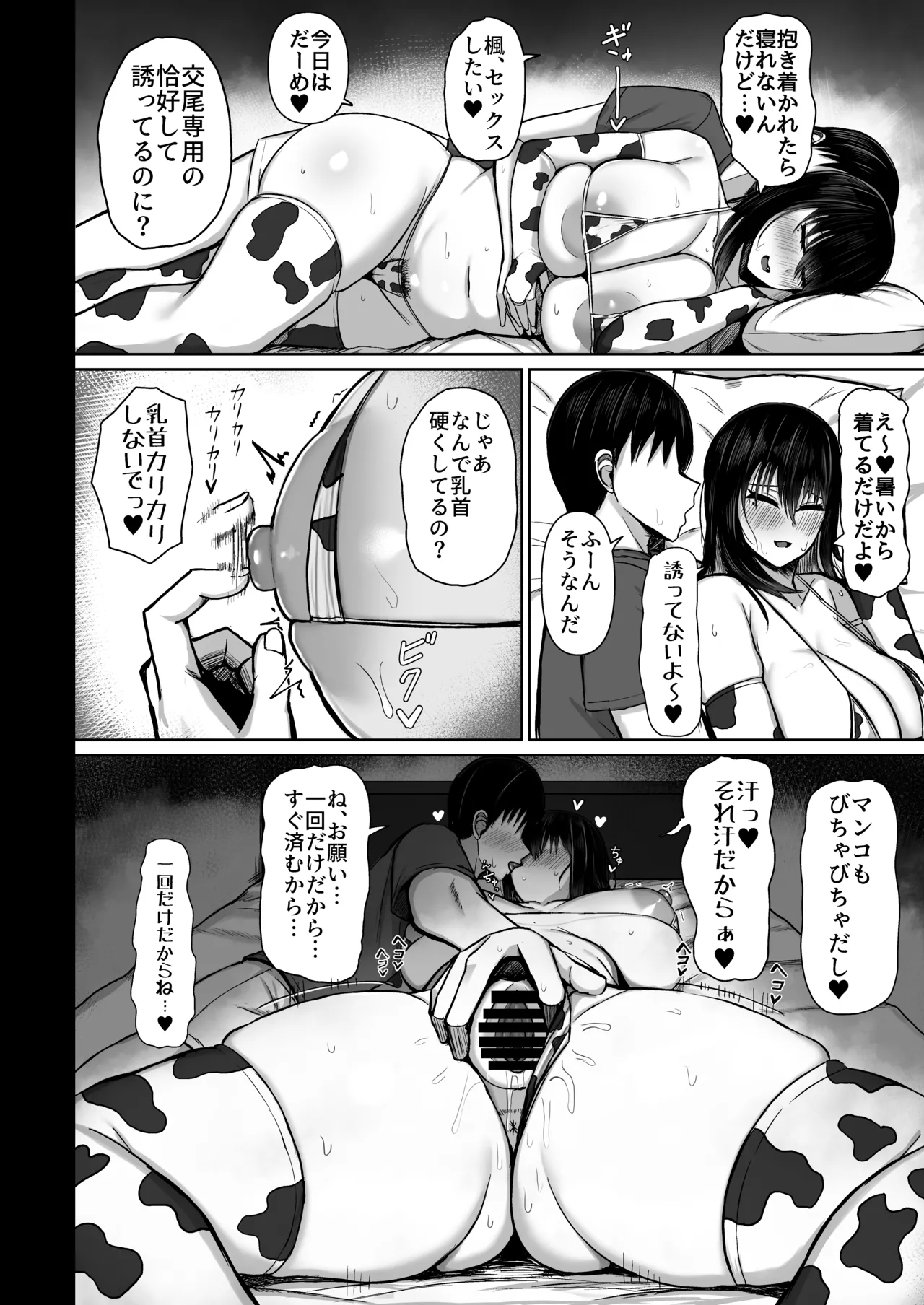 Pure Love IchaLove Dosukebe ITOMATE2 page 12 full