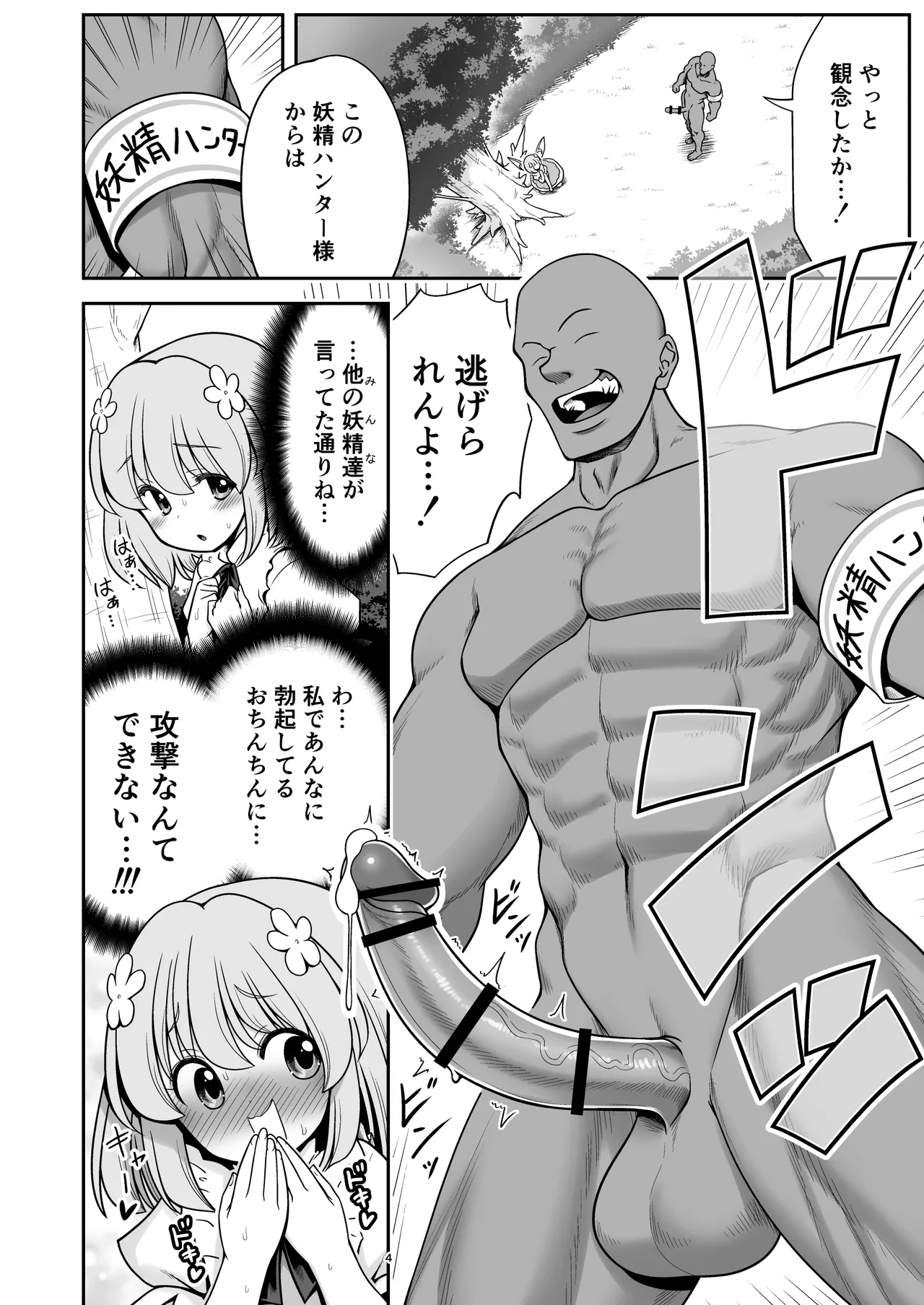 SEX Saikyou Yousei to Yousei Hunter Ojisan page 4 full