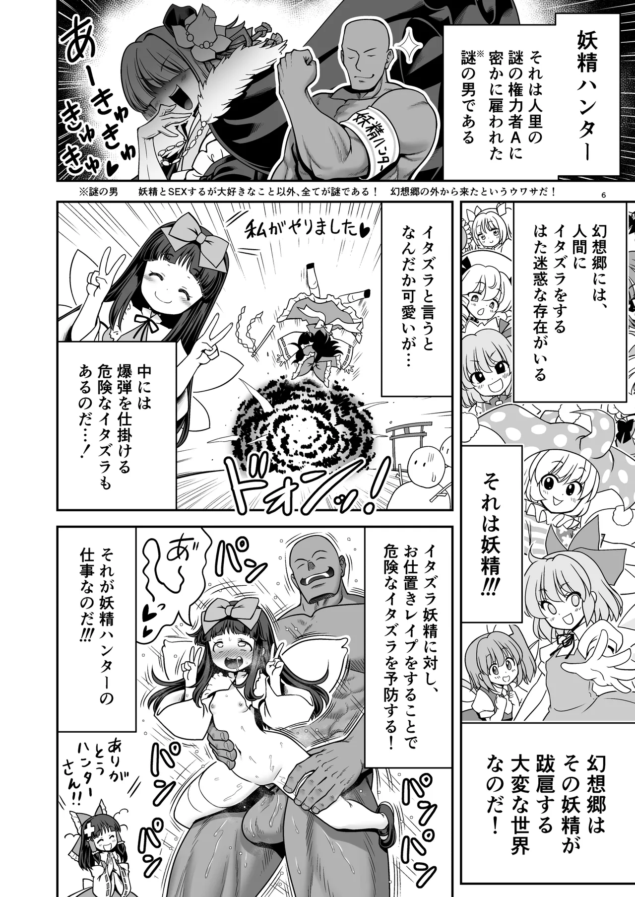 SEX Saikyou Yousei to Yousei Hunter Ojisan page 6 full