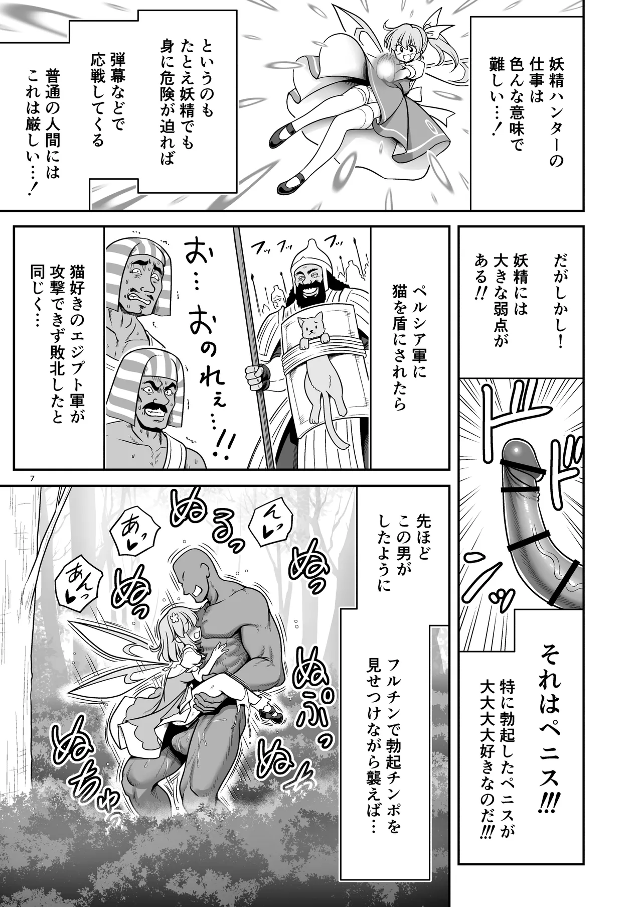 SEX Saikyou Yousei to Yousei Hunter Ojisan page 7 full