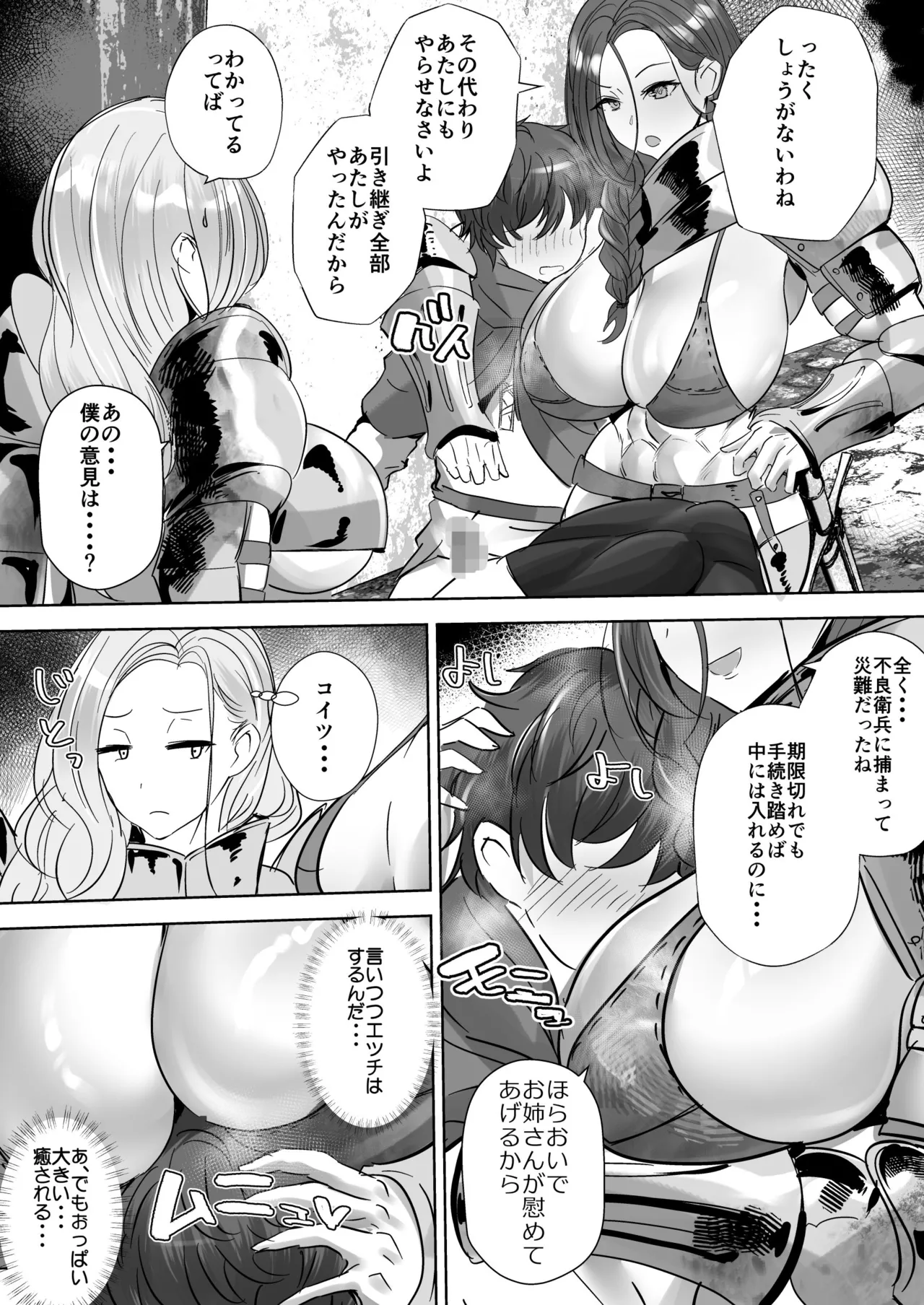 Teisou Gyakuten Deka Isekai Tensei 3 ~Eihei-san-tachi ni Tsukamatte Shimaimashita~ page 12 full