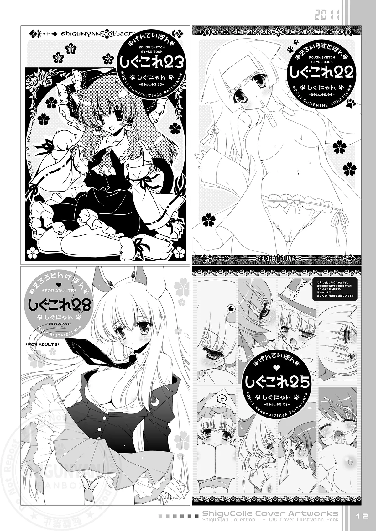 Shigukore 100 page 12 full