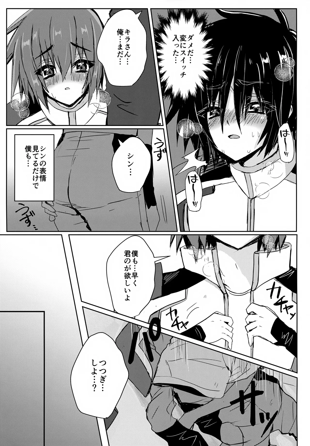 Partner wa Yokkyuu Fuman!! page 8 full