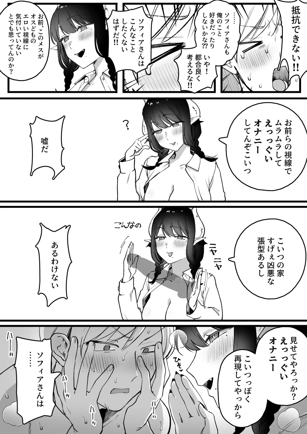 おのれサキュバス！俺の憧れの人はそんなこと言わない！！ page 2 full