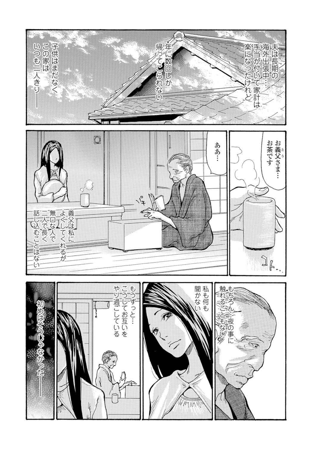 Web Comic Toutetsu Vol. 7 page 4 full