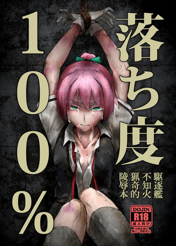 [Kougun Nisshi (Did)] Ochido 100% (Kantai Collection -KanColle-) [Digital] cover