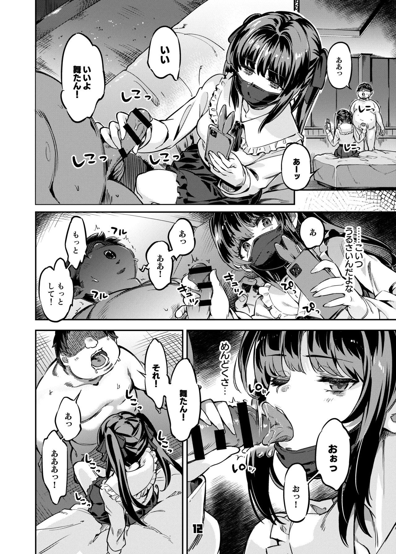 P活女子まいたその場合 えぴそ～ど1 page 11 full