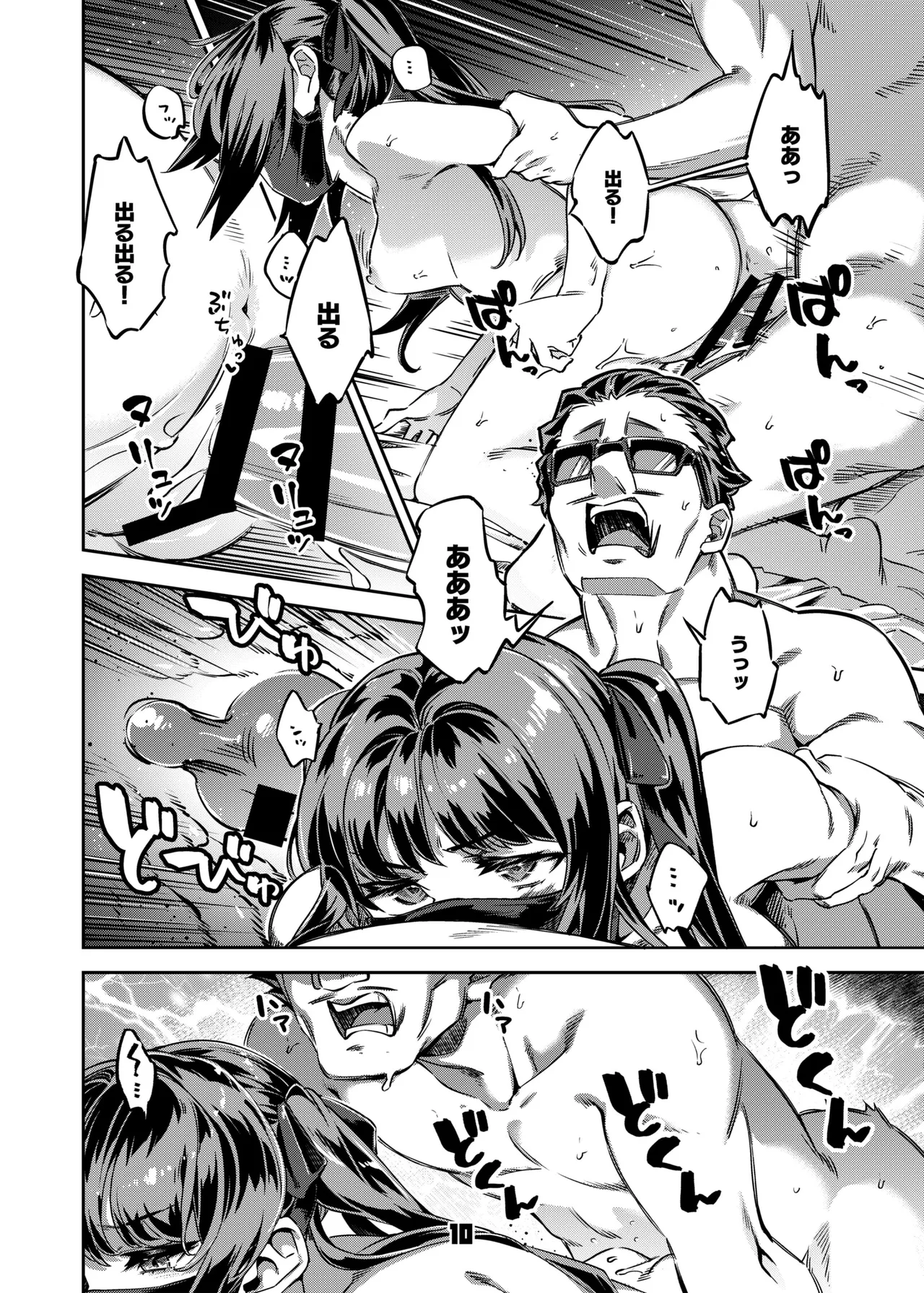P活女子まいたその場合 えぴそ～ど1 page 9 full