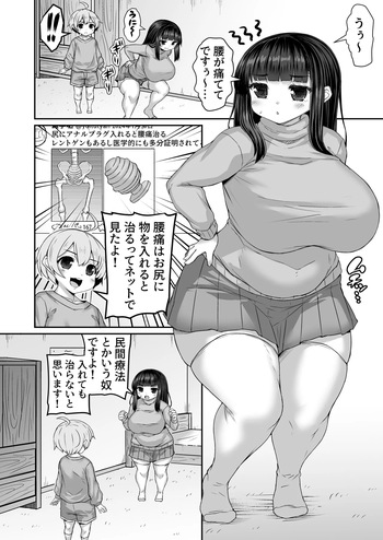 [ひまだら] ネットで仕入れた知識で腰痛を完全完治する漫画 cover