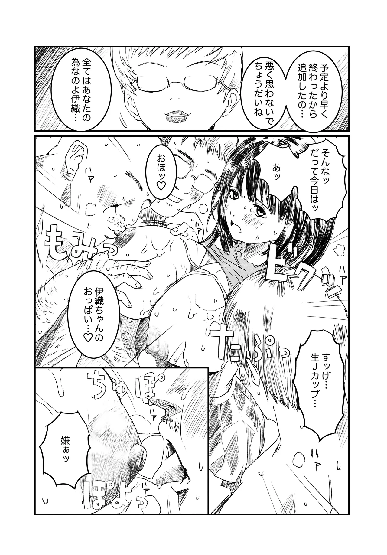 空想実験ファンメイド 葦月伊織編 page 10 full