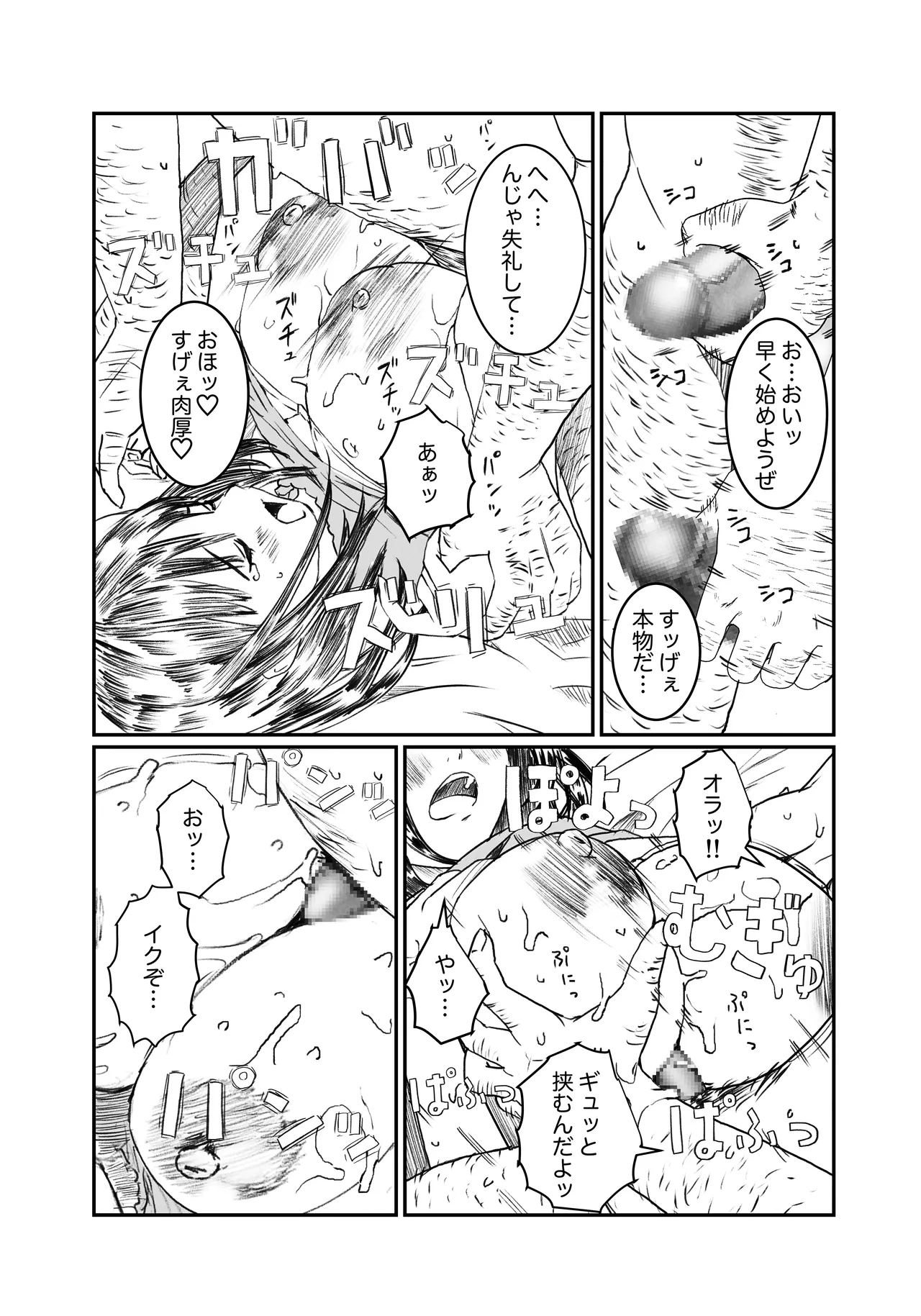 空想実験ファンメイド 葦月伊織編 page 11 full