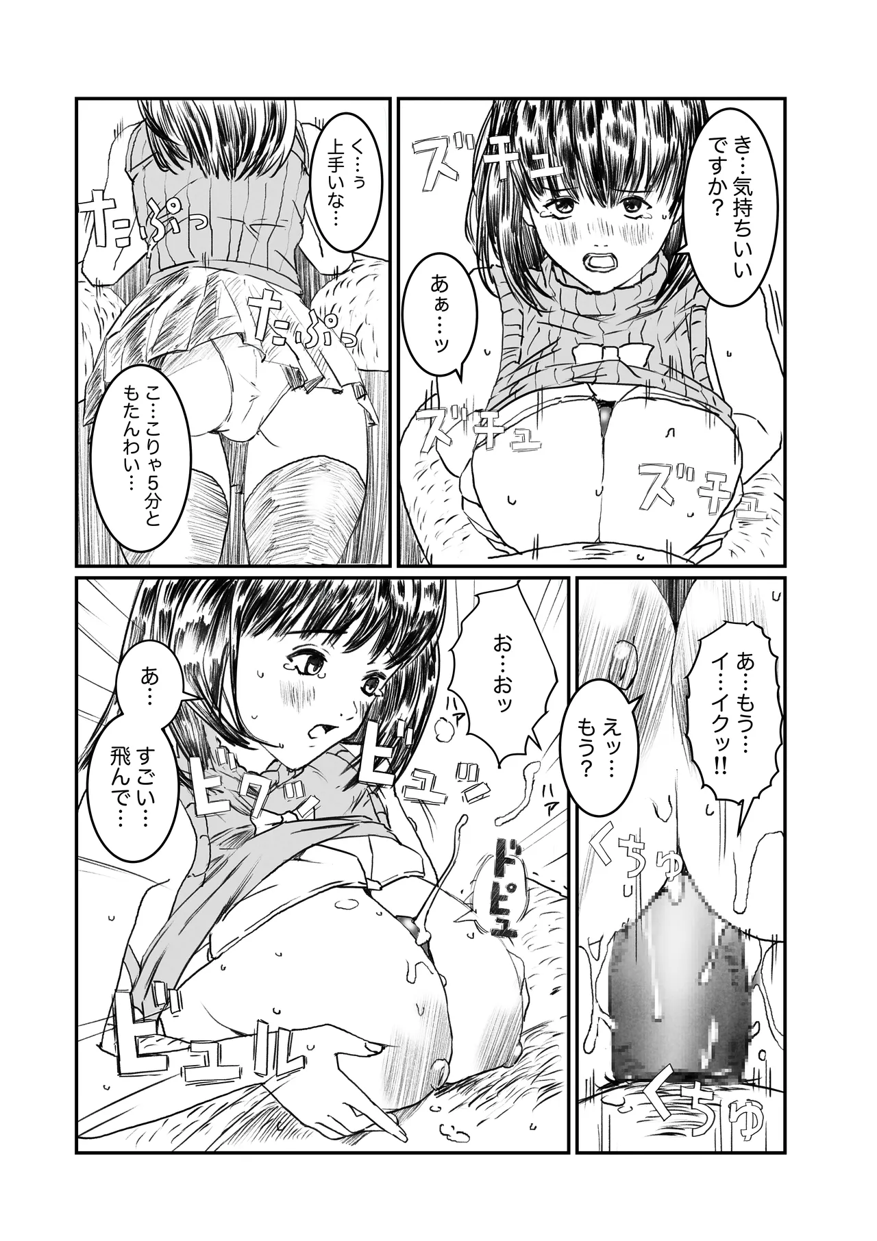 空想実験ファンメイド 葦月伊織編 page 5 full