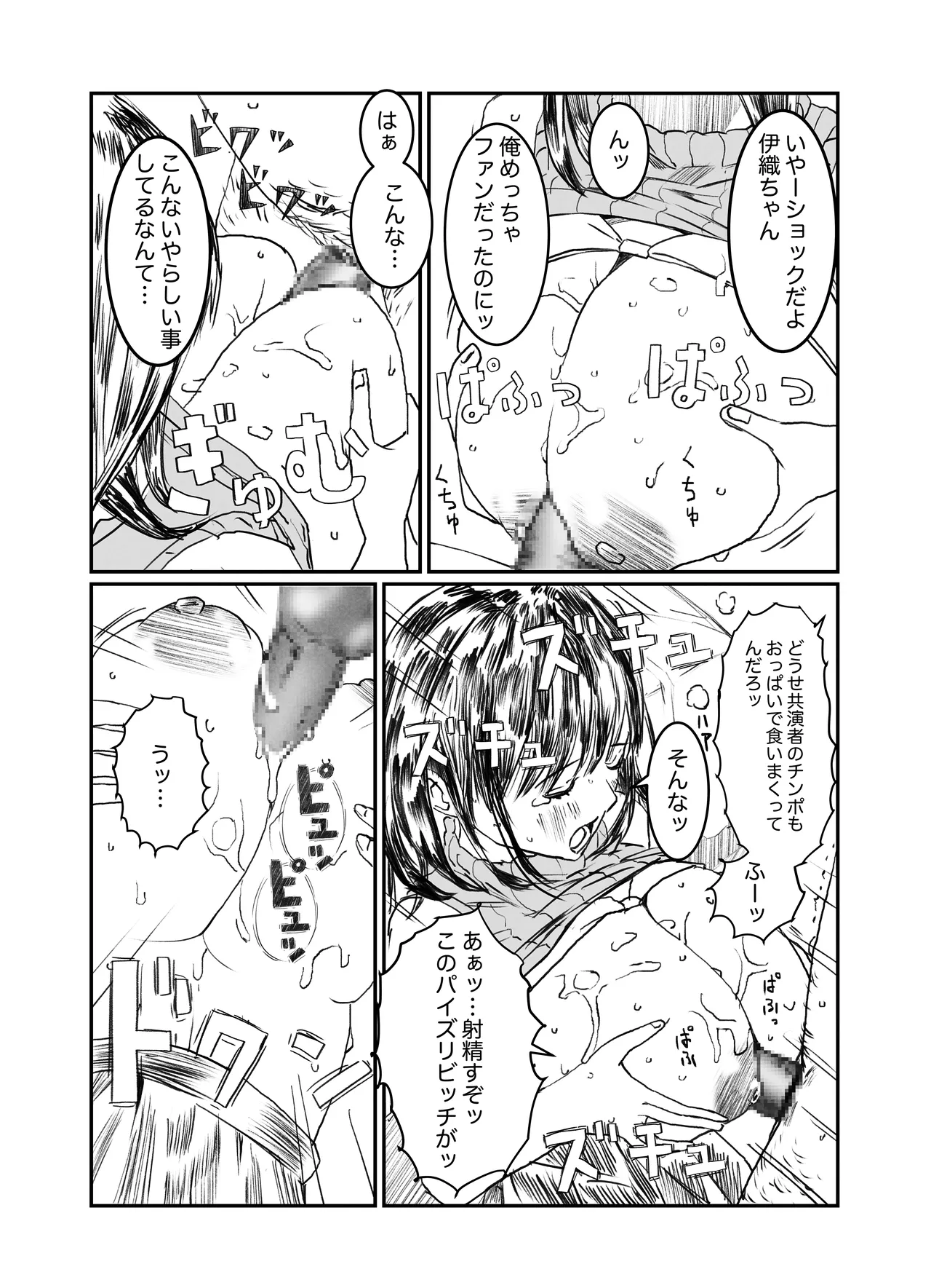 空想実験ファンメイド 葦月伊織編 page 7 full