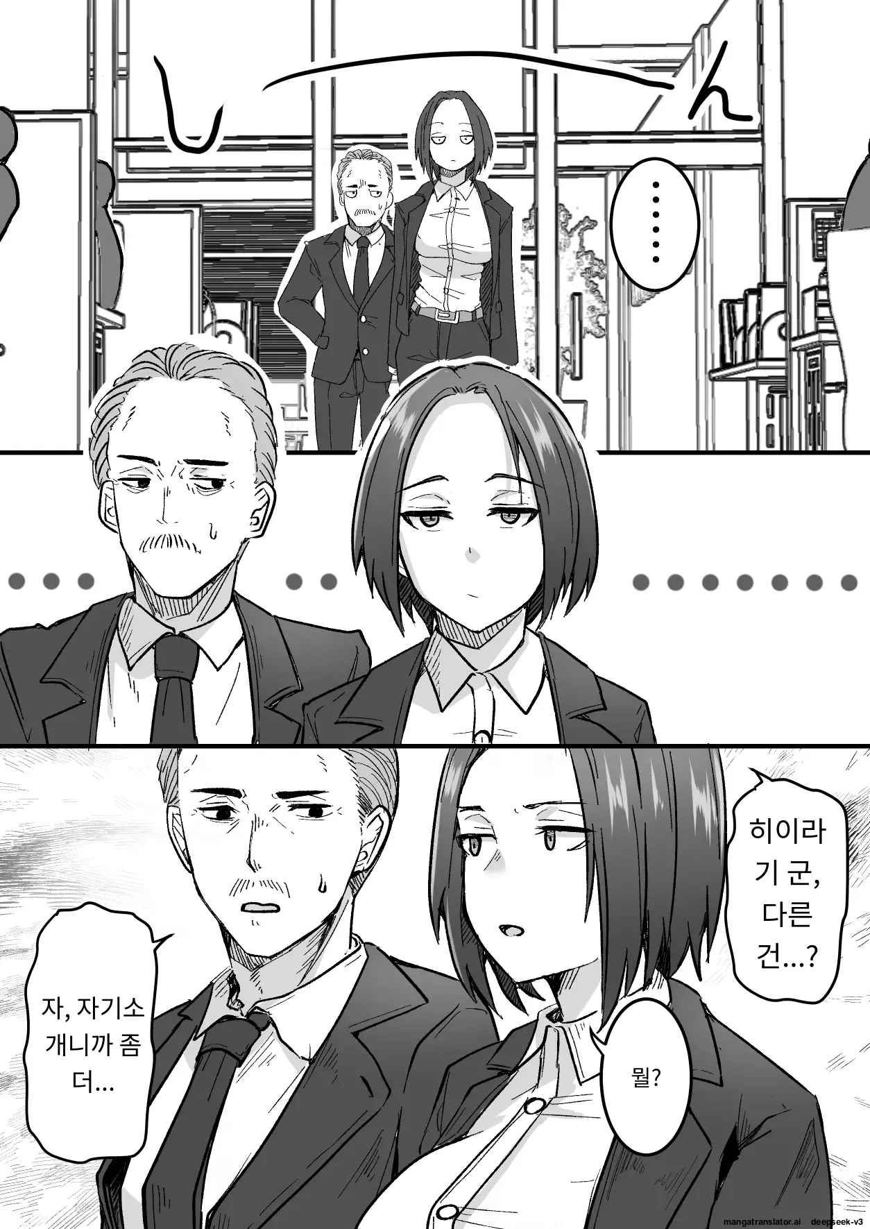 까칠한 애엄마를 제가 암컷으로 만들겠습니다. 1편 page 11 full