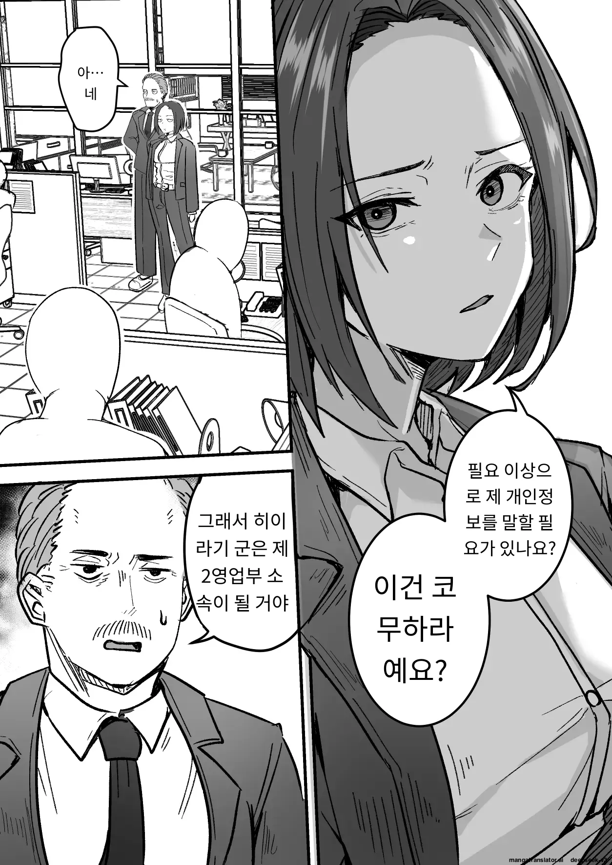 까칠한 애엄마를 제가 암컷으로 만들겠습니다. 1편 page 12 full