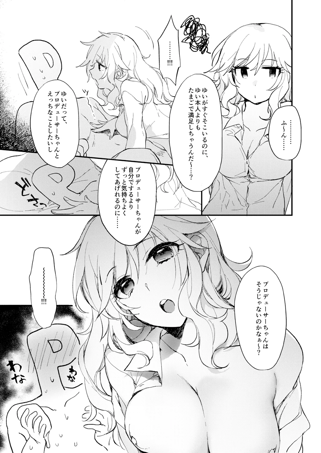 YUI EGG page 12 full