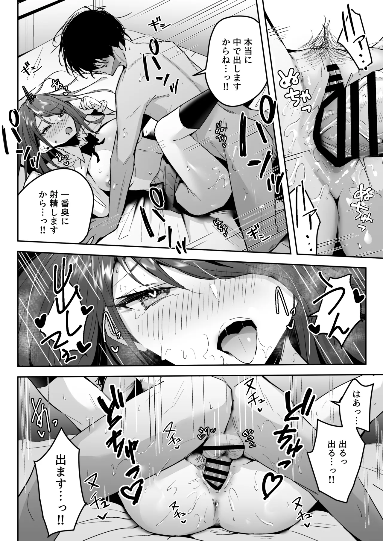 Zako Manko SeFri no Kurosaki-san page 10 full