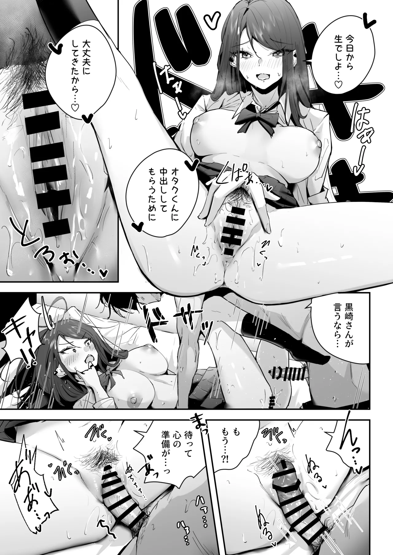 Zako Manko SeFri no Kurosaki-san page 7 full