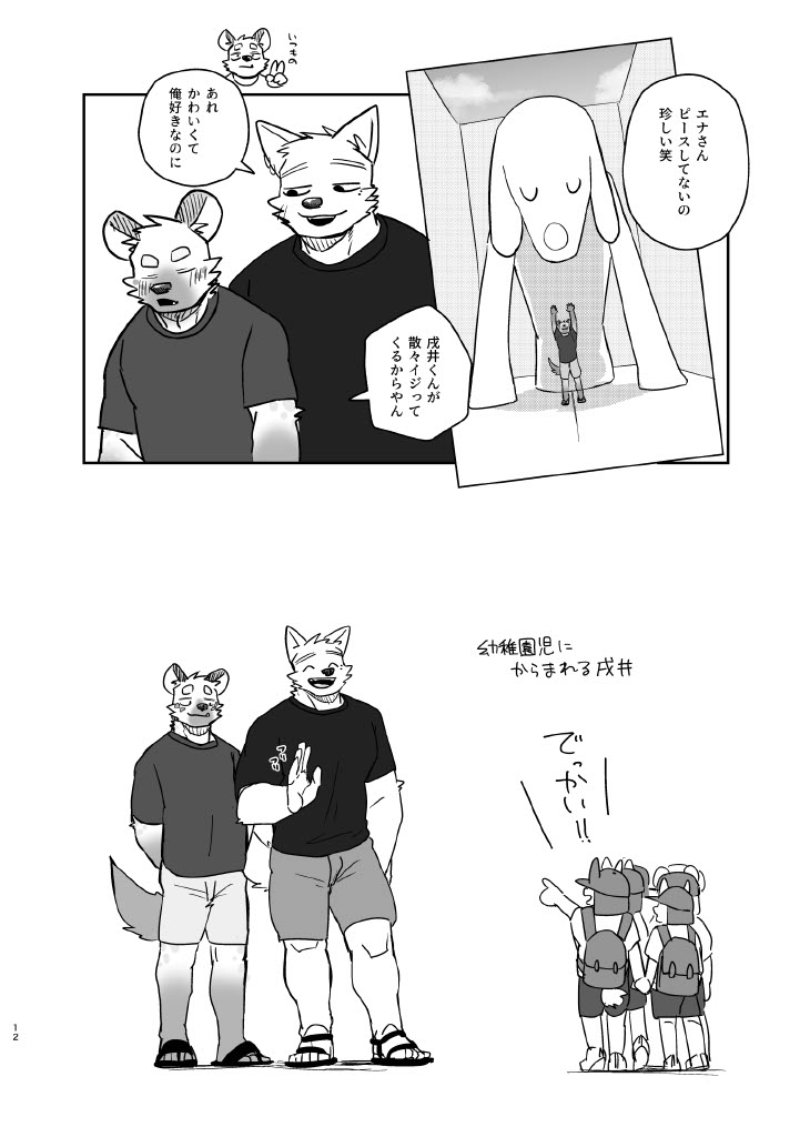 Futaritabi Inu Ena Aomori Hen page 11 full