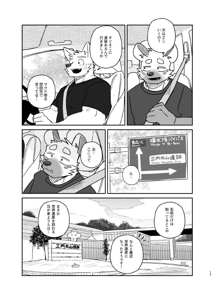 Futaritabi Inu Ena Aomori Hen page 12 full