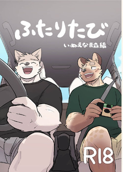 Futaritabi Inu Ena Aomori Hen